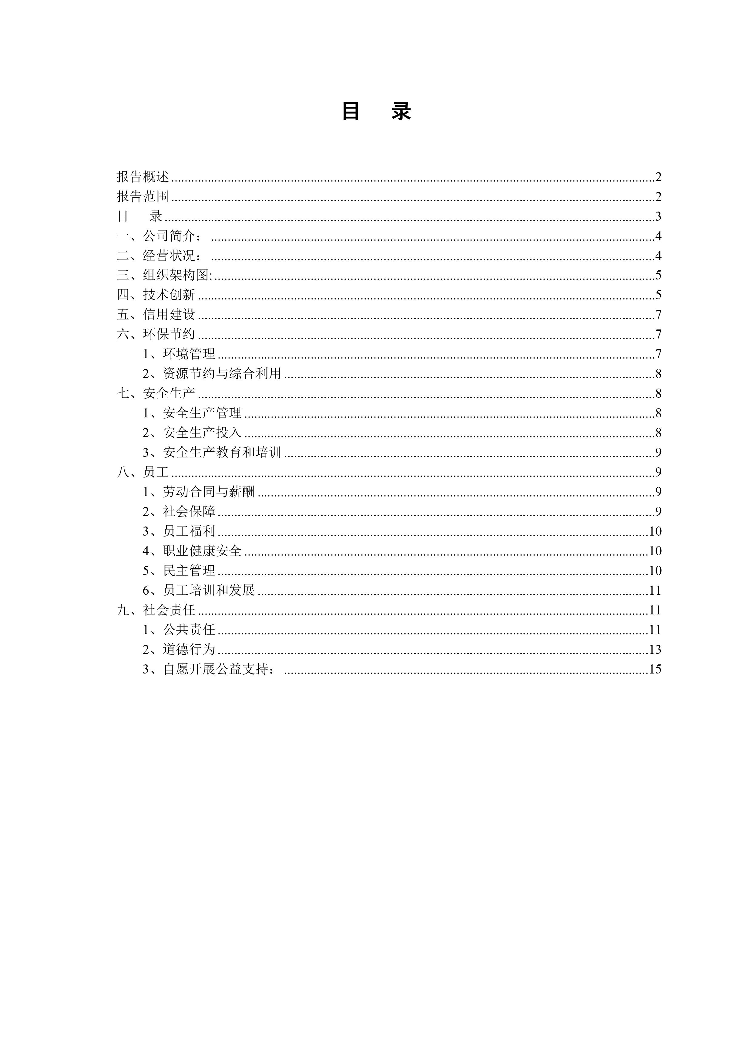 社会责任报告（需公示）-3.jpg