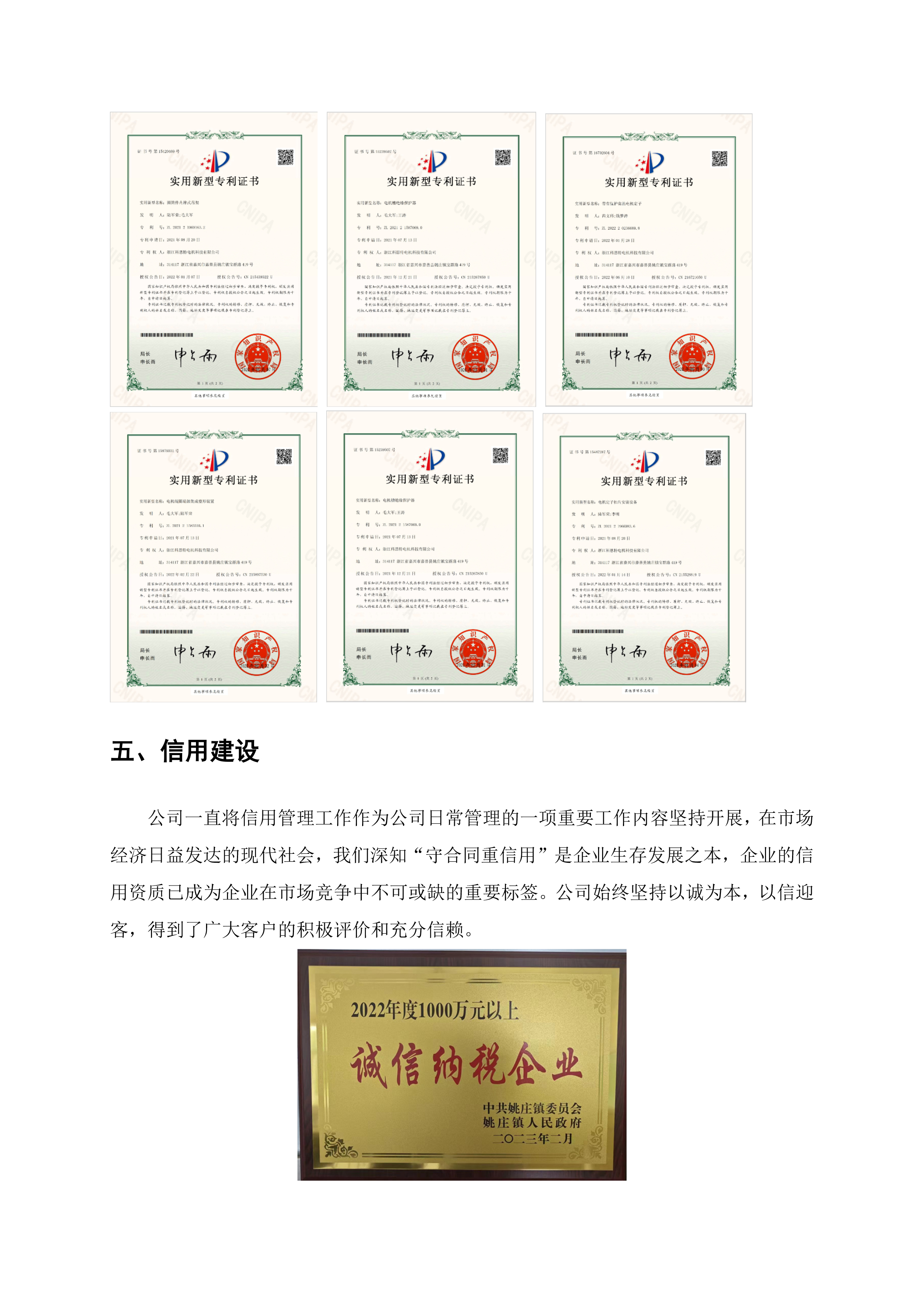 社会责任报告（需公示）-7.jpg