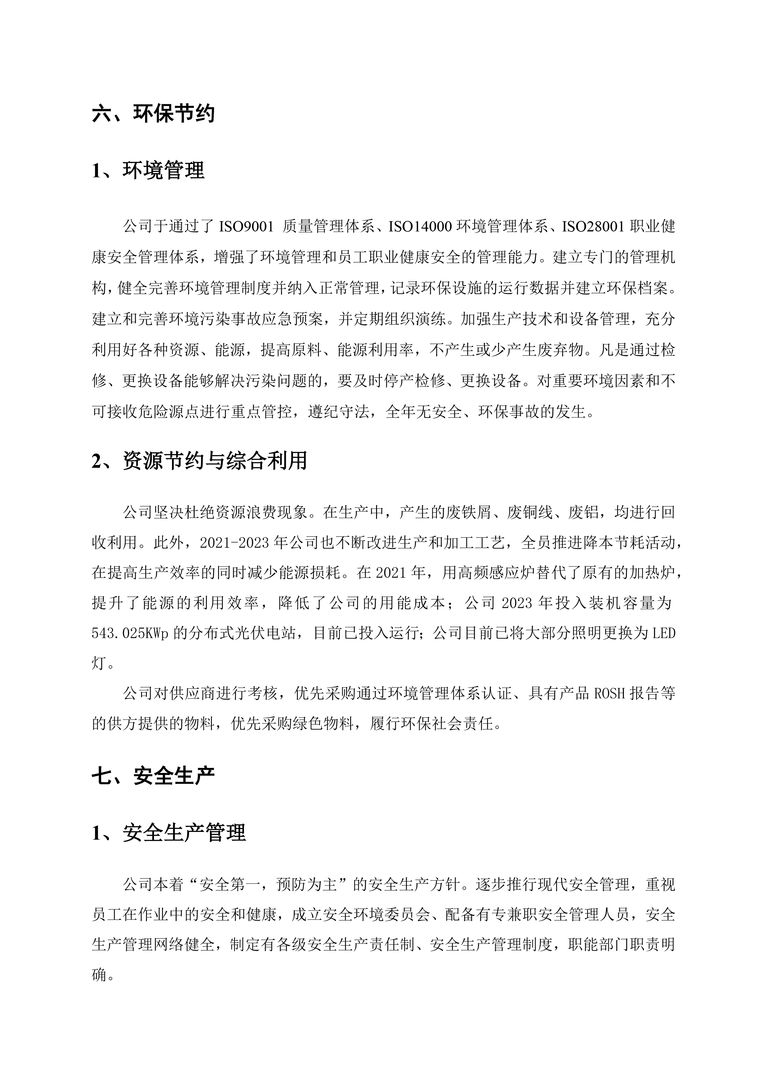 社会责任报告（需公示）-8.jpg