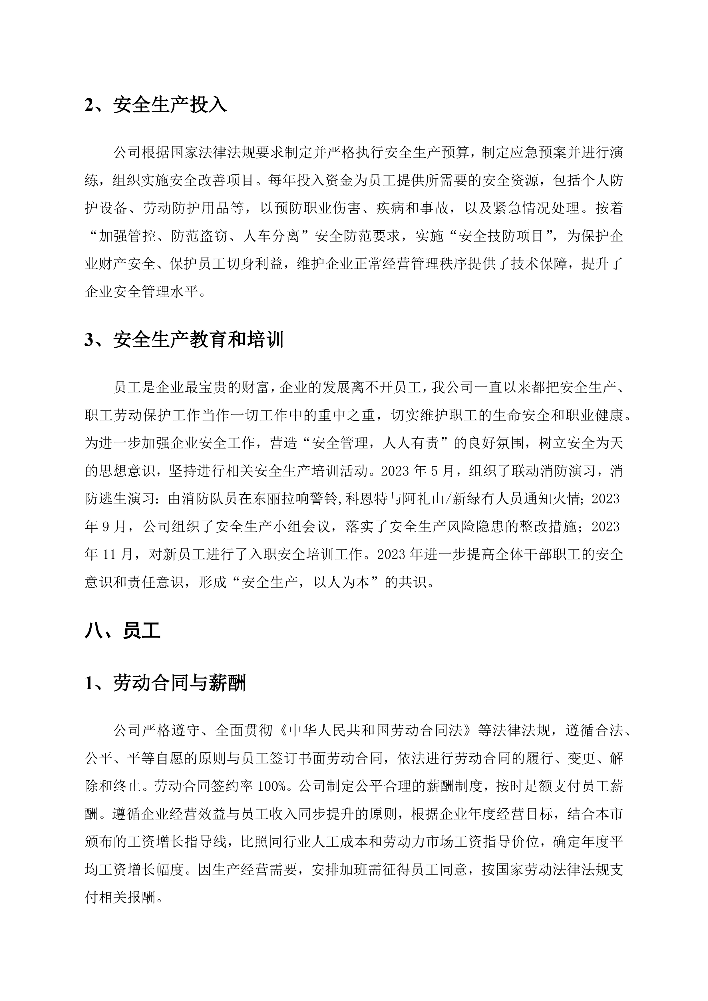 社会责任报告（需公示）-9.jpg