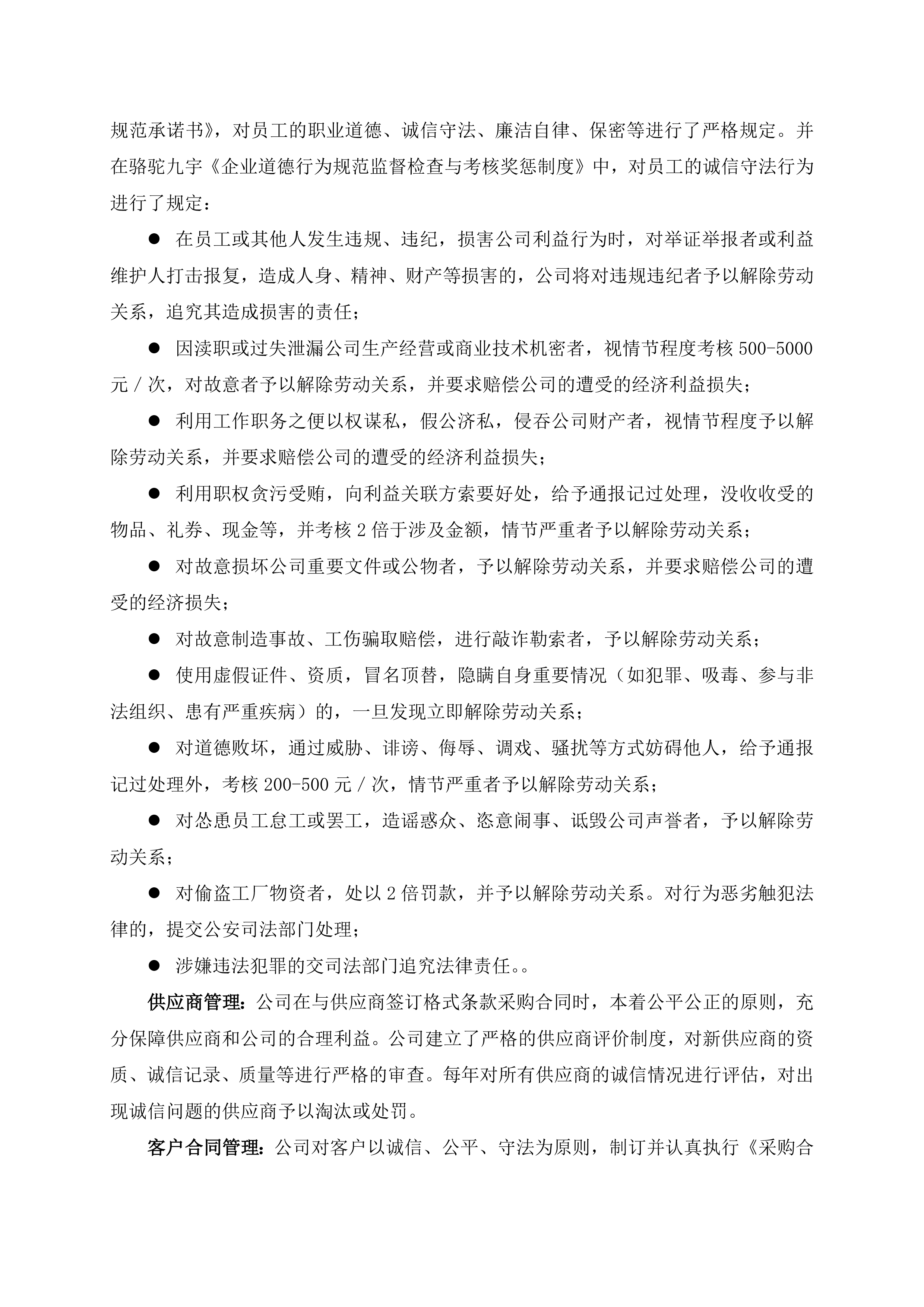 社会责任报告（需公示）-14.jpg