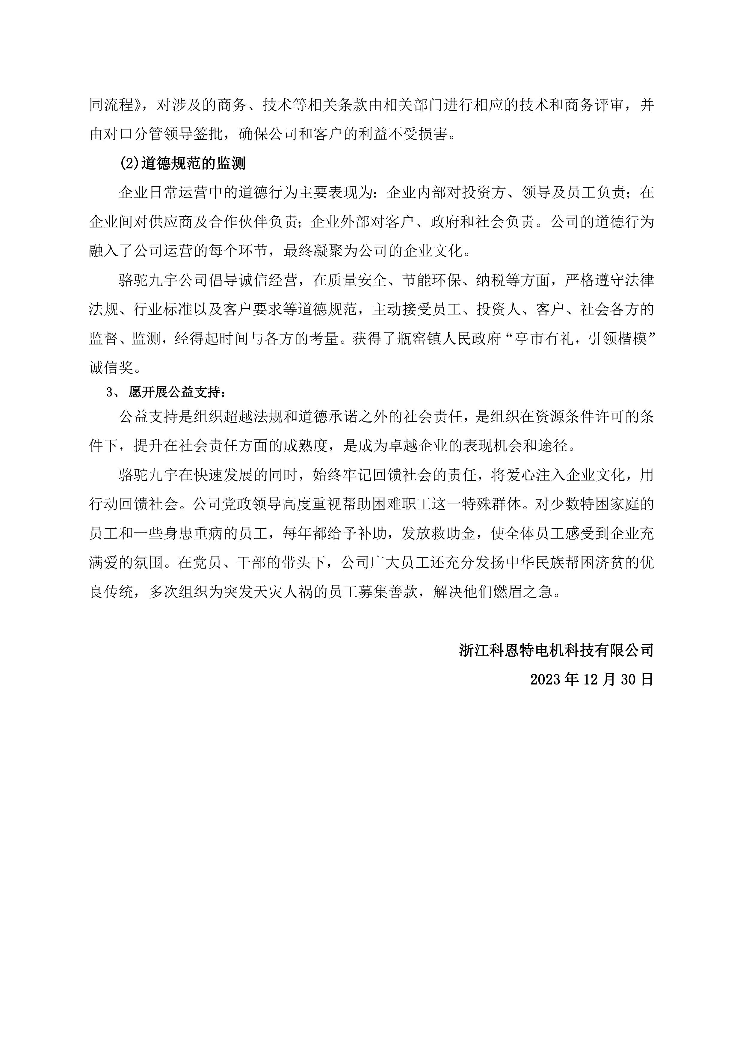 社会责任报告（需公示）-15.jpg
